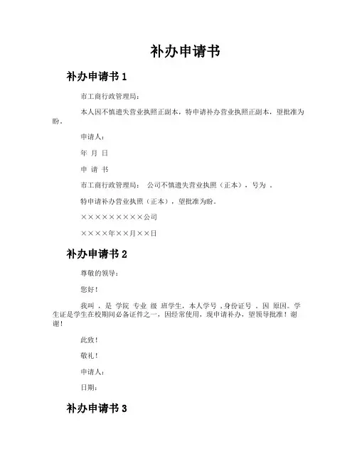 补办申请书