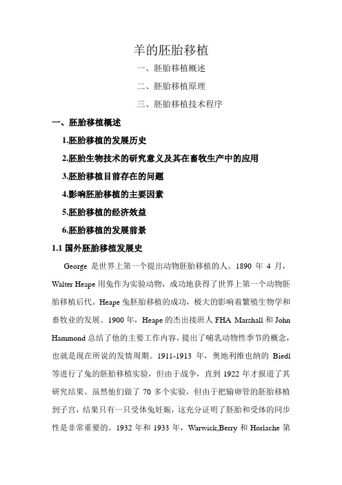 羊的胚胎移植.doc