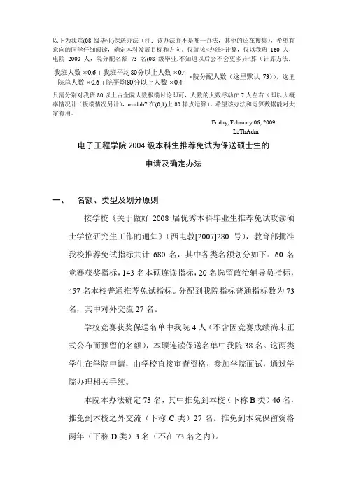 西电关于保研的规定(08级)参考