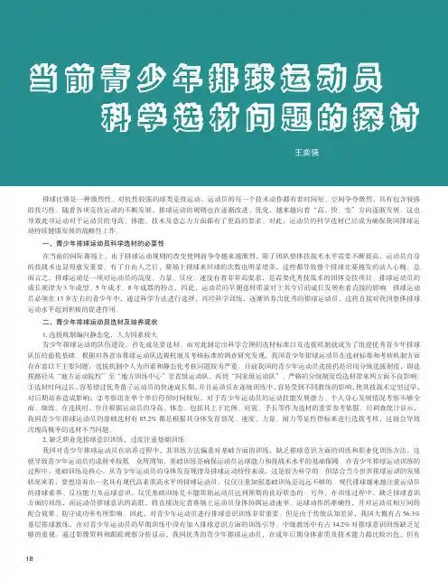 当前青少年排球运动员科学选材问题的探讨