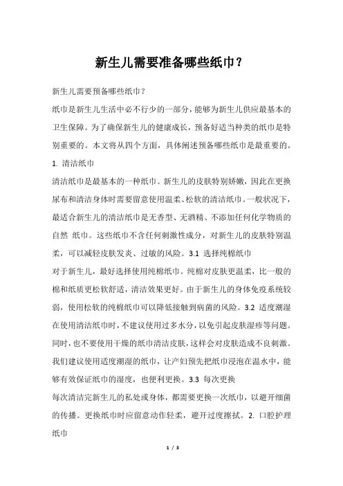 新生儿需要准备哪些纸巾？