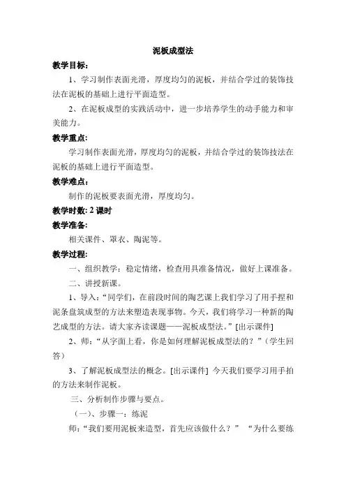 教案：泥板成型法