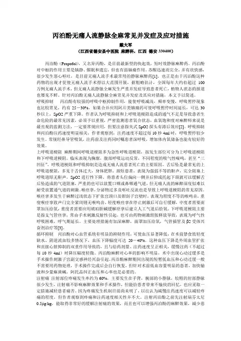 丙泊酚无痛人流静脉全麻常见并发症及应对措施