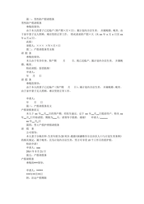 男方产假请假条范文(共8篇)