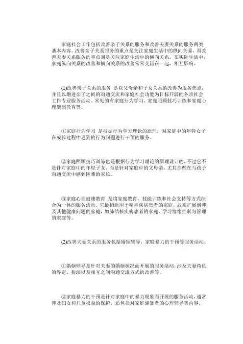 家庭社会工作的现状和前景(DOC)