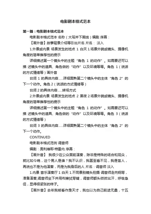 电影剧本格式范本