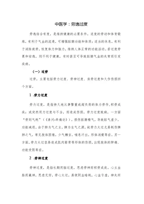 中医学：劳逸过度