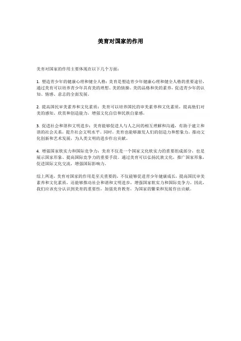 美育对国家的作用