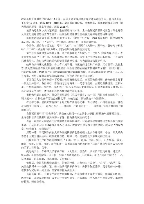 崆峒山的导游词360字