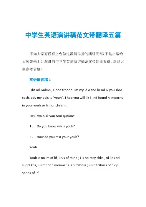 中学生英语演讲稿范文带翻译五篇
