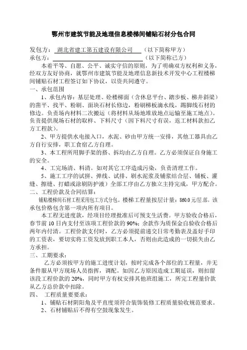 楼梯分包合同