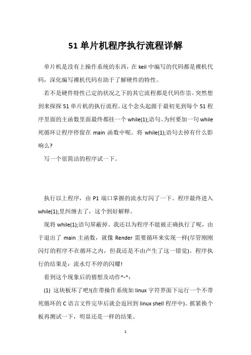 51单片机程序执行流程详解 