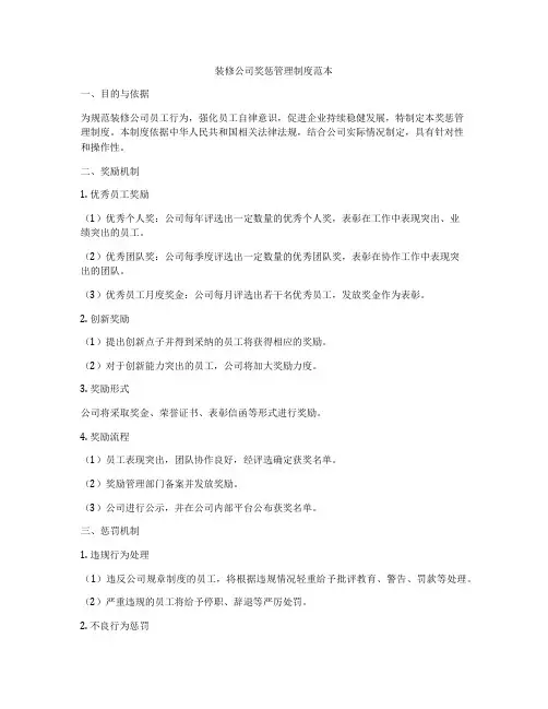装修公司奖惩管理制度范本