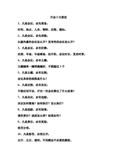 开会十大原则