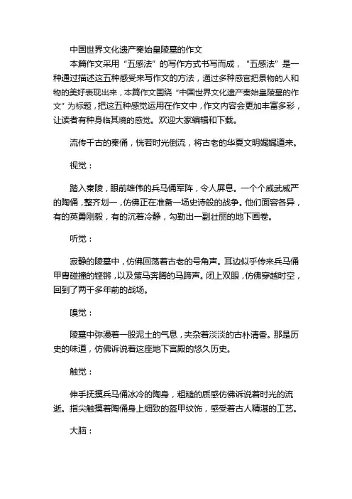 中国世界文化遗产秦始皇陵墓的作文