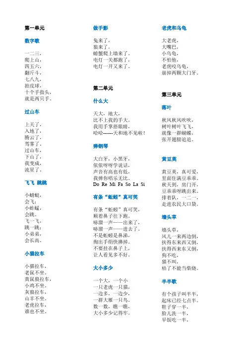 (完整版)一年级上日有所诵