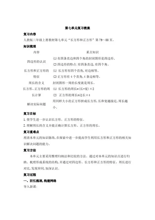 人教版三年级数学上册第七单元复习教案