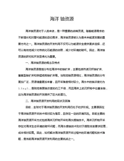 海洋 铀资源