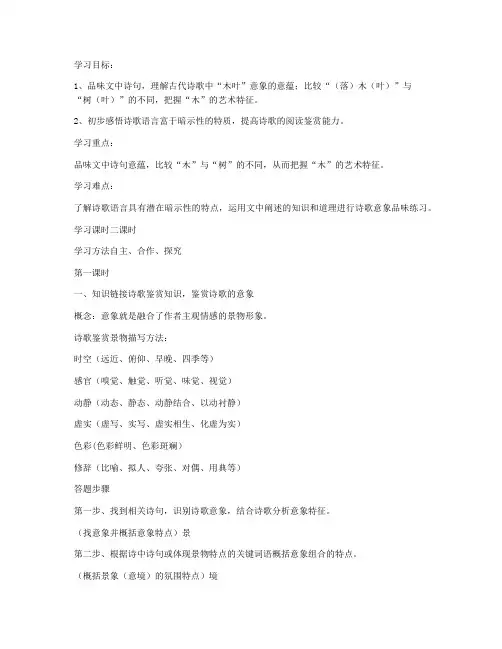 《说“木叶”》导学案学生版 (人教版高二必修五)