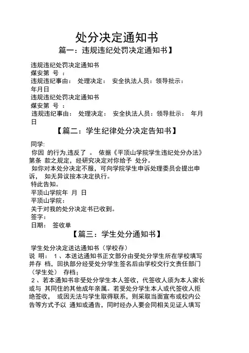 处分决定通知书