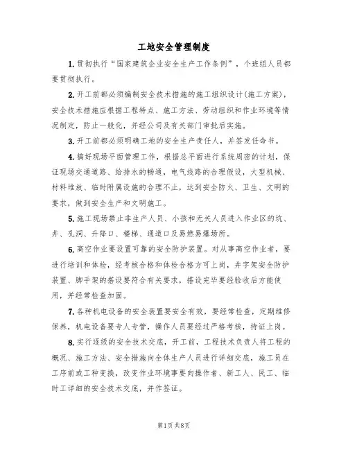 工地安全管理制度（五篇）