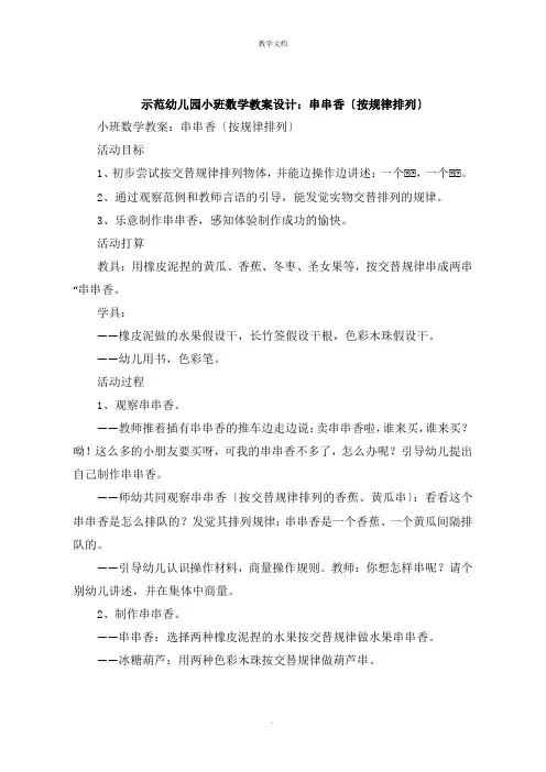 示范幼儿园小班数学教案设计：串串香按规律排列