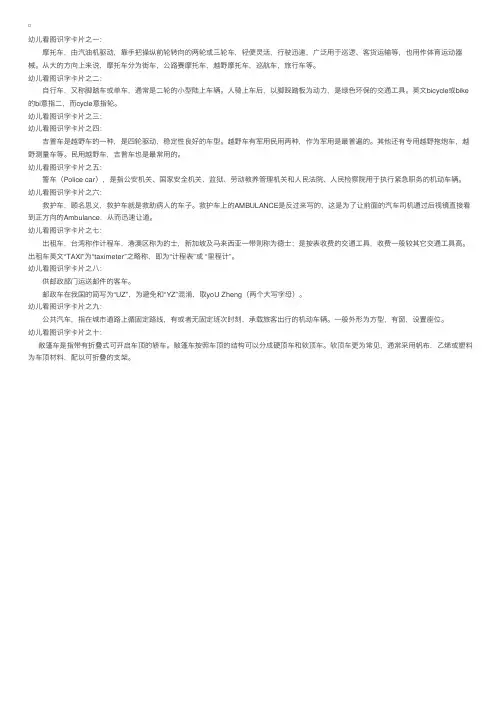 幼儿汉字：幼儿看图识字卡片之交通工具篇