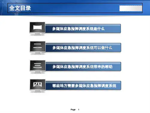 酷客多媒体应急指挥调度系统