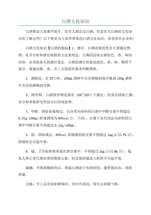 白酒文化知识