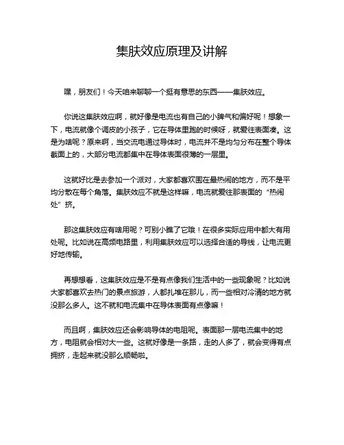 集肤效应原理及讲解