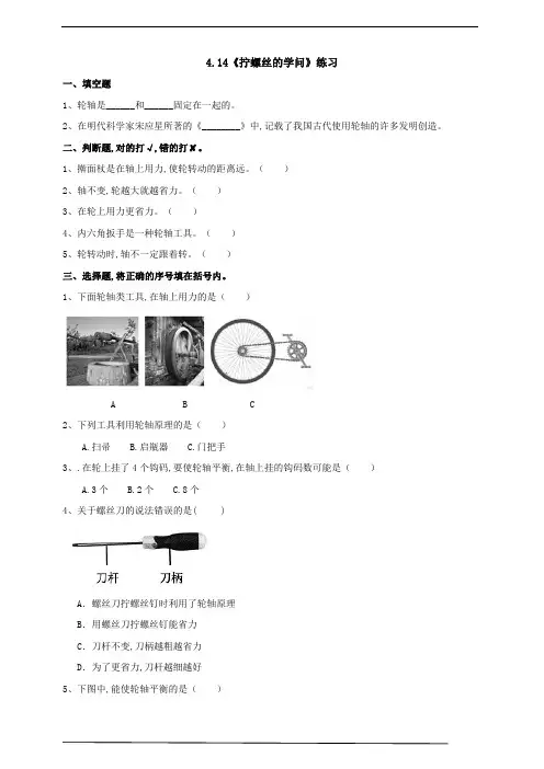 苏教版 五年级科学下册《拧螺丝的学问》练习(含答案)