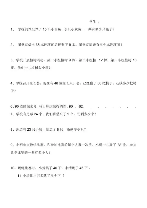 加减法解决问题