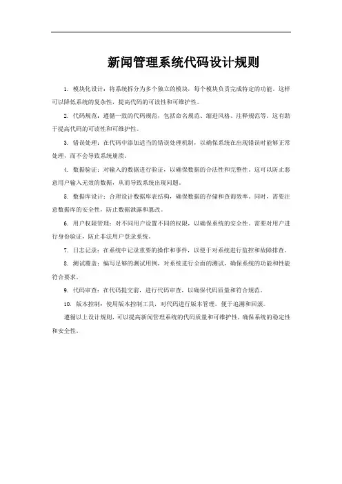 新闻管理系统代码设计规则