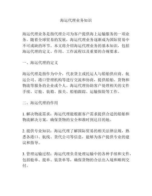 海运代理业务知识