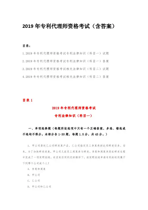 2019年专利代理师资格考试(含答案)