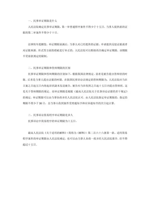 民事举证期限是什么,和答辩期限的区别
