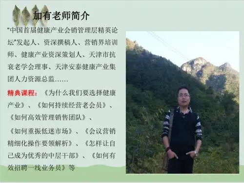会议营销的流程培训PPT课件( 48页)