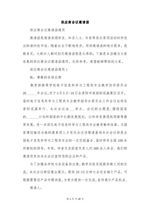 供应商会议邀请函