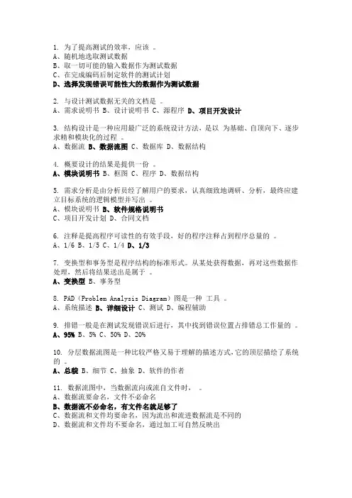 结构化练习题2改-正确答案
