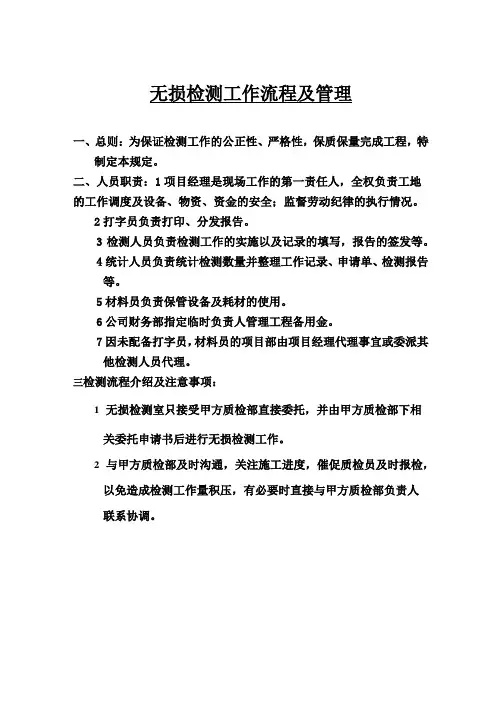 无损检测工作流程及管理