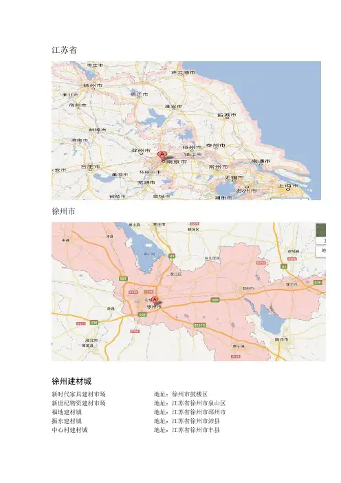 江苏省建材市场图及地址