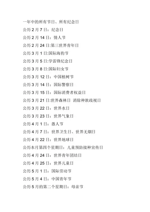 一年中的所有节日