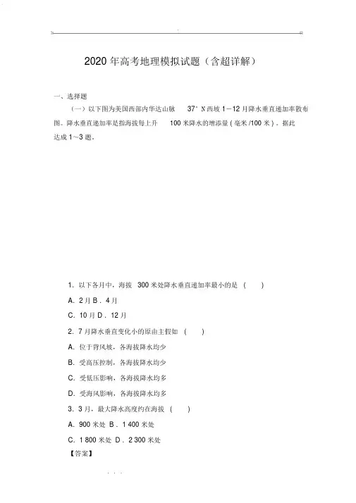 2020年高考地理模拟试题(含超详细讲解)3