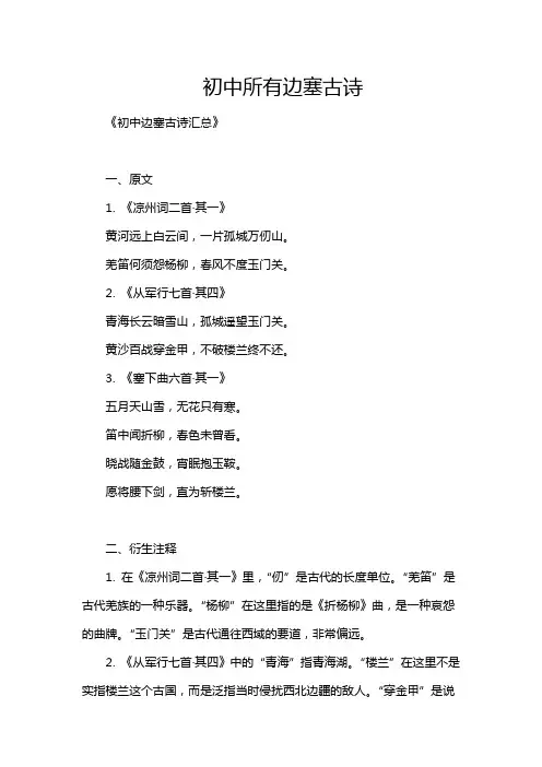 初中所有边塞古诗