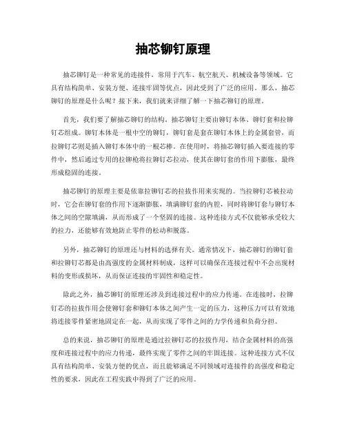 抽芯铆钉原理