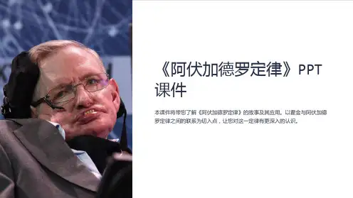 《阿伏加德罗定律》课件