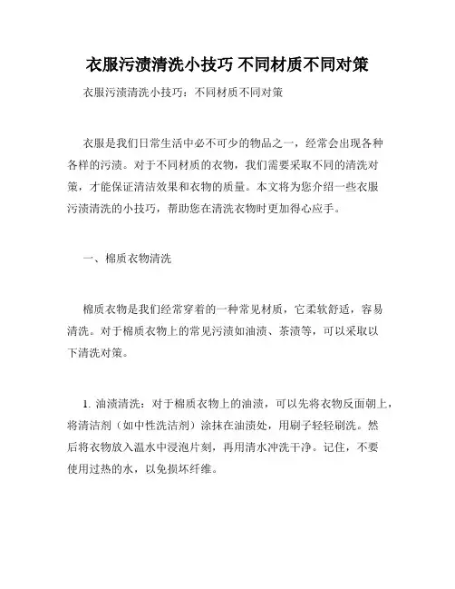 衣服污渍清洗小技巧 不同材质不同对策