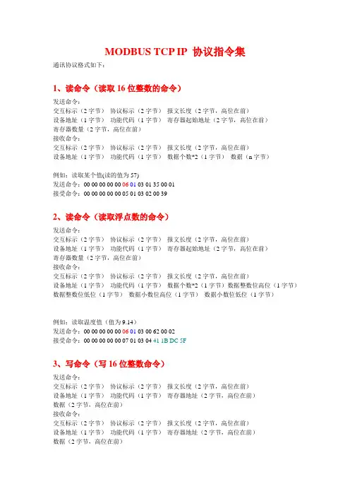 MODBUS--TCP通讯协议