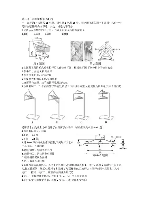 2020年7月选考通用技术(word)含答案
