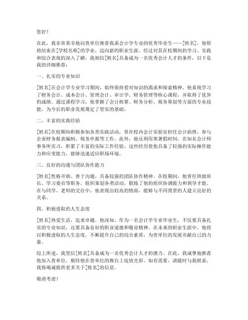 会计学推荐信范文
